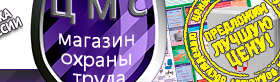 Информационные стенды по охране труда и технике безопасности в Ульяновске