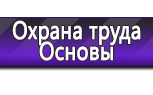 Информационные стенды по охране труда и технике безопасности в Ульяновске