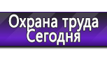 Информационные стенды по охране труда и технике безопасности в Ульяновске