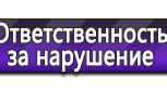 Информационные стенды по охране труда и технике безопасности в Ульяновске