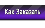 Информационные стенды по охране труда и технике безопасности в Ульяновске