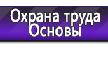 Информационные стенды по охране труда и технике безопасности в Ульяновске