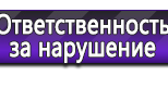 Информационные стенды по охране труда и технике безопасности в Ульяновске